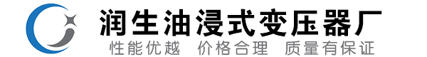 商河油浸式变压器-商河变压器厂-商河变压器生产厂家
